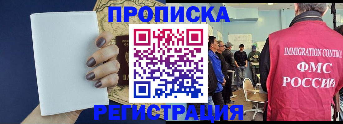 временная регистрация недорого в Кызыле