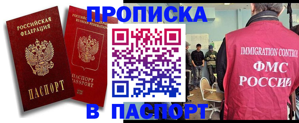 прописка гарантия в Кызыле