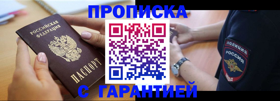 прописка ребенка в Кызыле