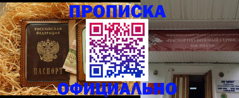 прописка регистрация в Кызыле