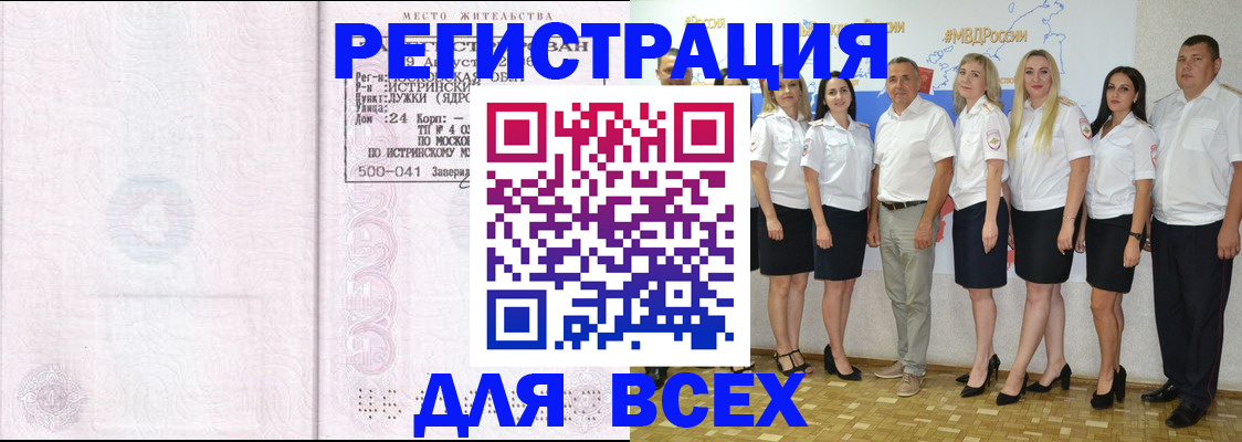 прописка регистрация в Кызыле